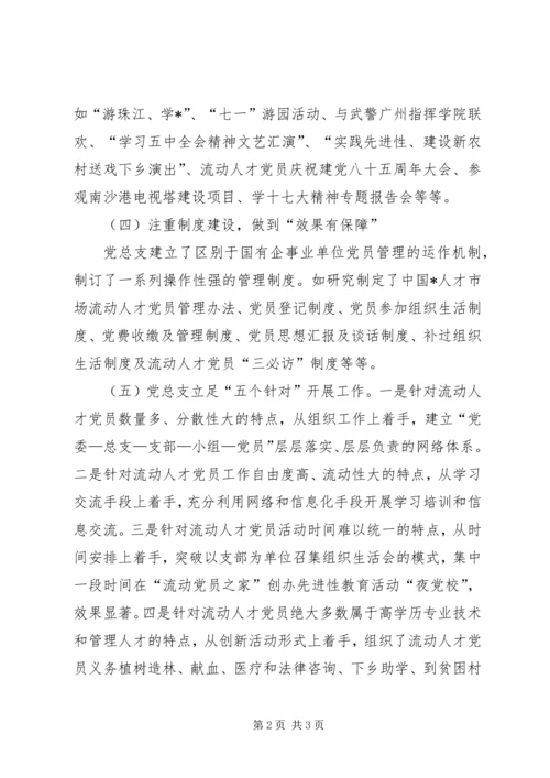 市场党总支部先进事迹.docx