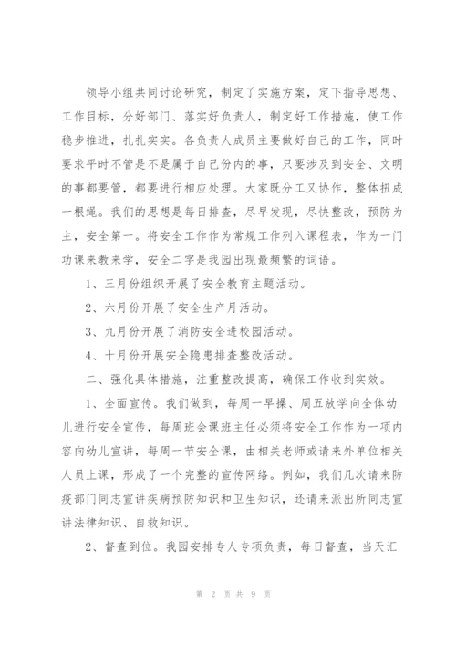 幼儿园安全生产工作方案3篇.docx