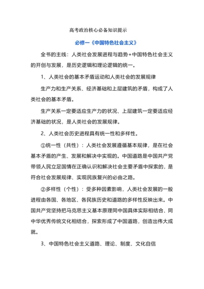 高考政治核心必备知识提示.docx