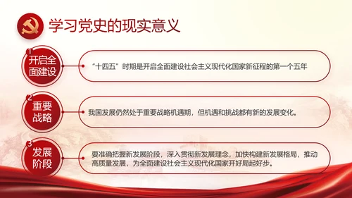 红色大气党建党支部工作汇报PPT