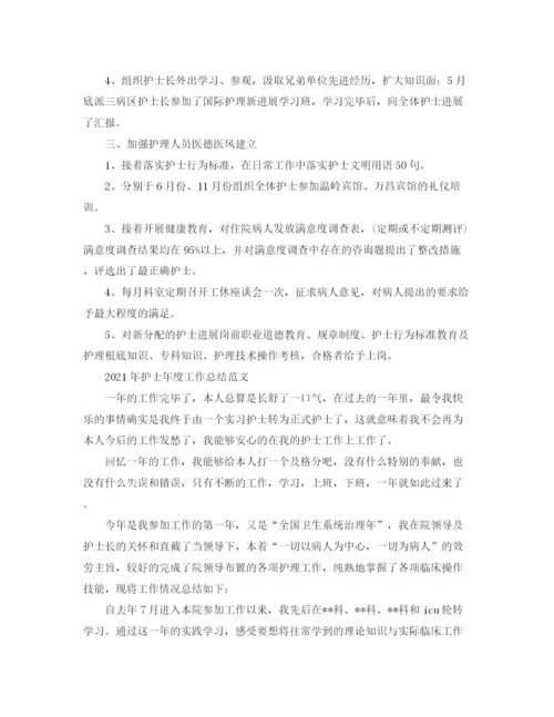 精编之年度工作参考总结年护士年度工作参考总结范文.docx