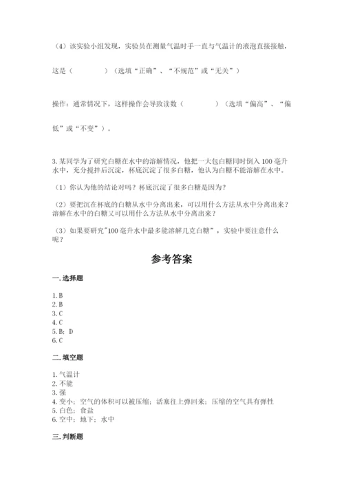 教科版小学三年级上册科学期末测试卷附参考答案（达标题）.docx