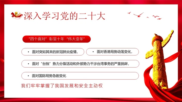 春季开学大学思政开学第一课PPT课件大学开学第一课