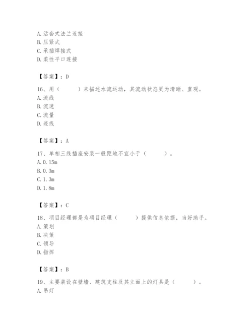 2024年施工员之设备安装施工基础知识题库含答案【研优卷】.docx