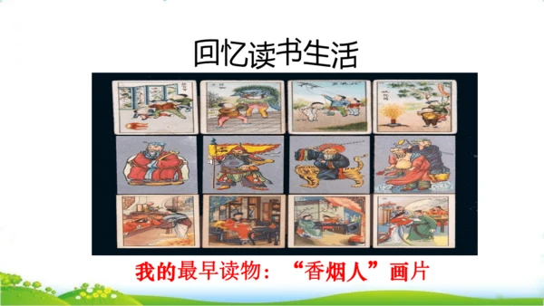 27 我的“长生果“   课件
