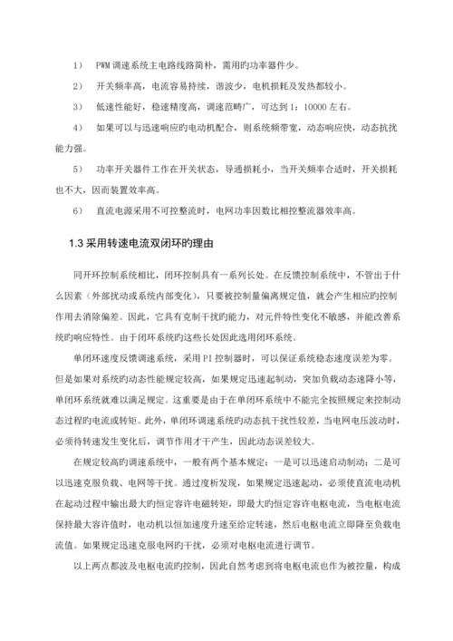 交直流调速系统优质课程设计.docx