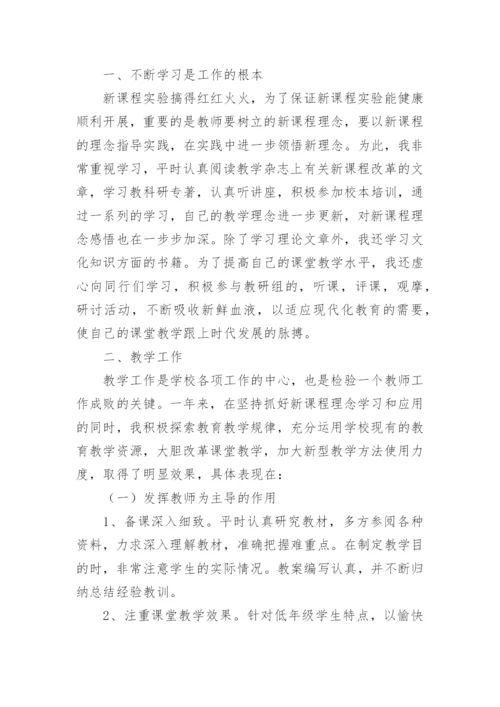 小学教师年度考核个人工作总结_1.docx