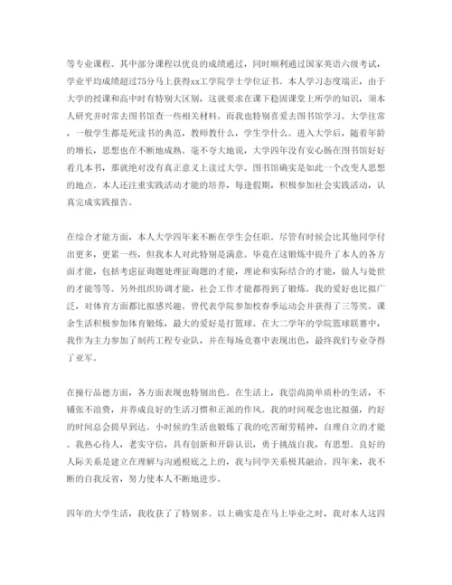 精编年毕业生登记表自我鉴定推送五篇优秀参考范文.docx