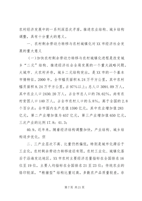 加速农村城镇化进程与构建社会主义新农村分析.docx