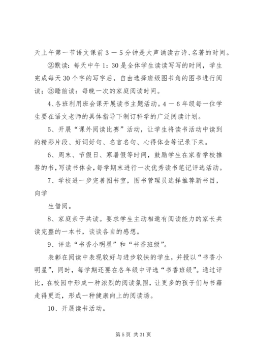 书香校园汇报材料五篇范文_1.docx