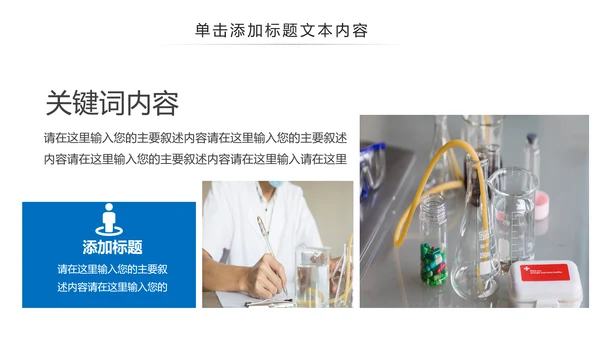 化学实验医疗科技实验室医学化验PPT模板