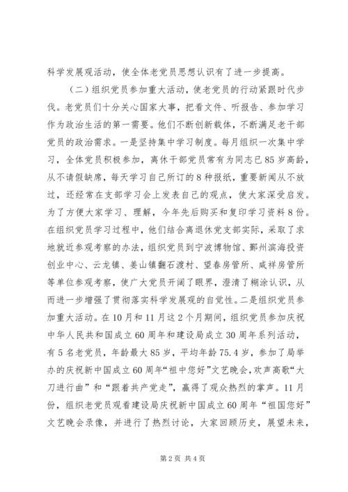 建设局离退休干部党支部先进事迹- (2).docx