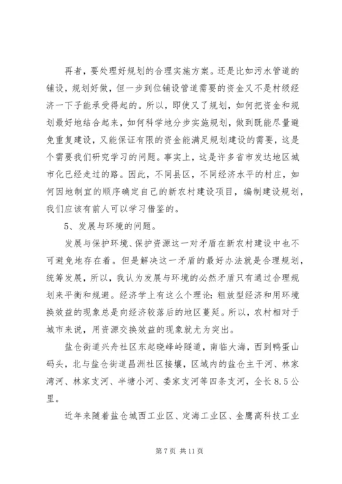 新农村建设中村庄规划建设管理的现状及存在问题浅谈.docx