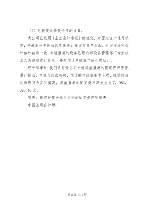 商标专项审计报告 (2).docx