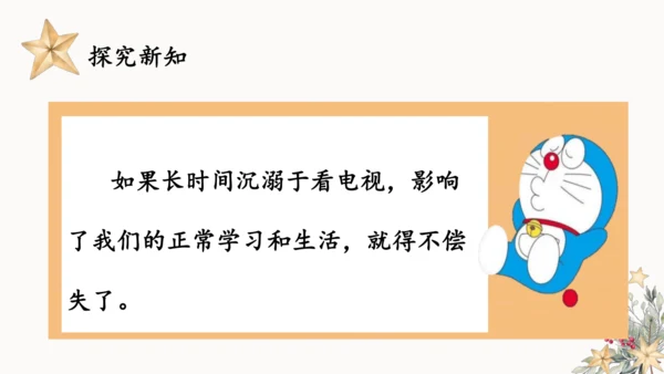 7.健康看电视  课件（一课时）