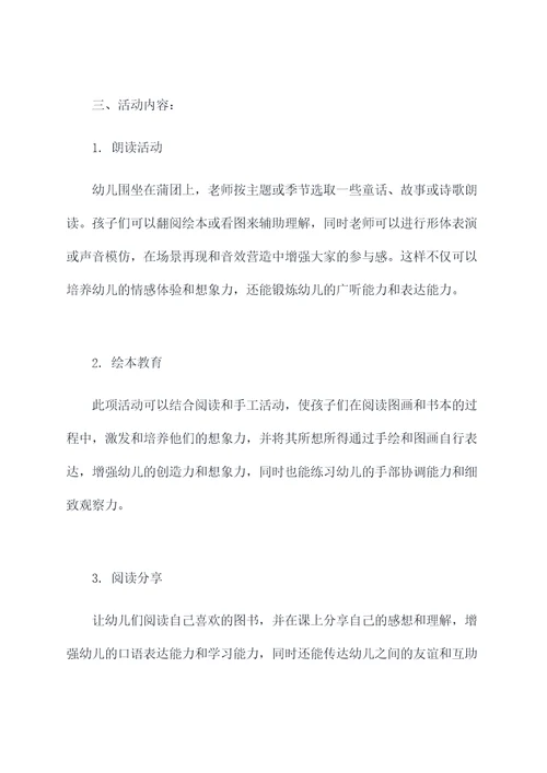幼儿中班阅读活动方案
