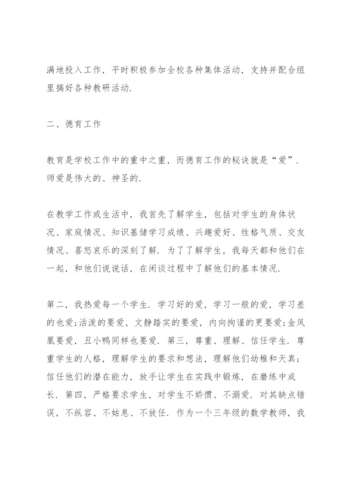 教师师德师风工作总结10篇.docx