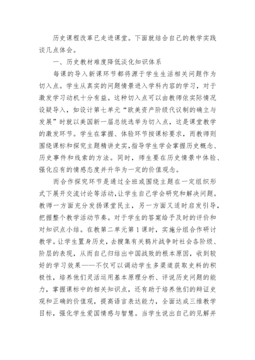 历史新课标学习心得.docx