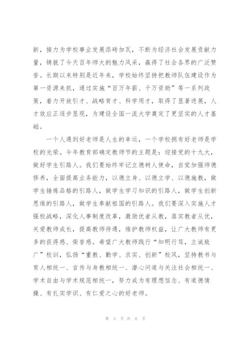 教师节旗下主题演讲稿5篇.docx