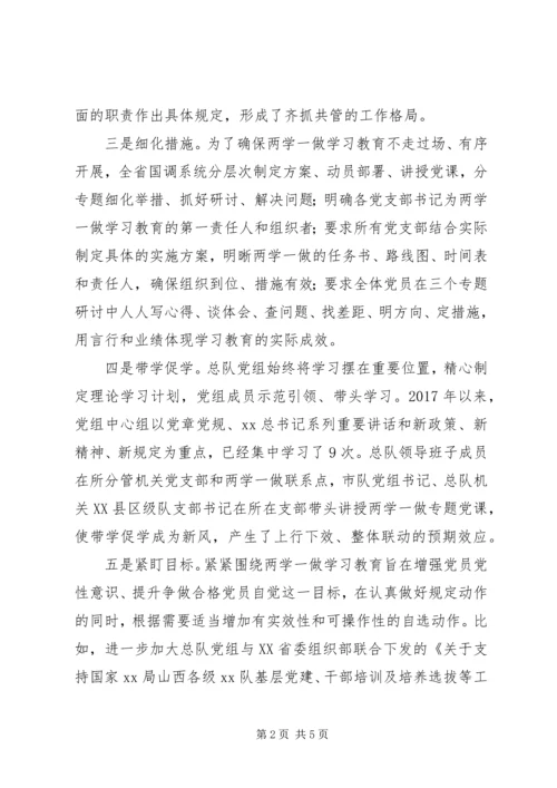 开展两学一做学习教育情况汇报.docx