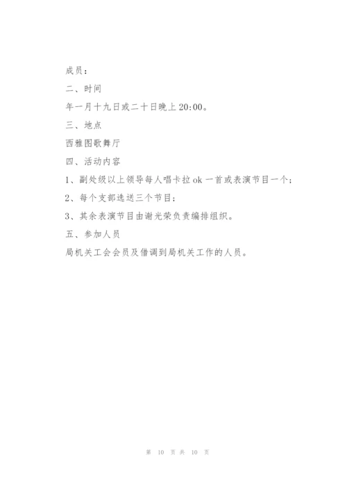 文体活动的策划方案.docx