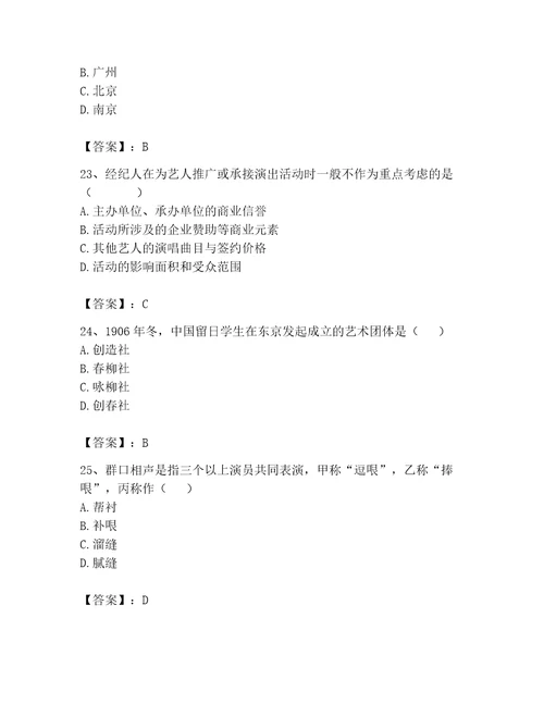 演出经纪人继续教育考试题库附答案黄金题型