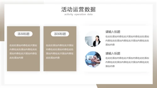 金属性企业运营数据分析通用PPT模板