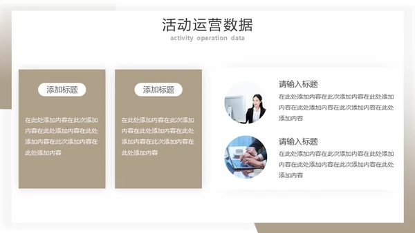 金属性企业运营数据分析通用PPT模板