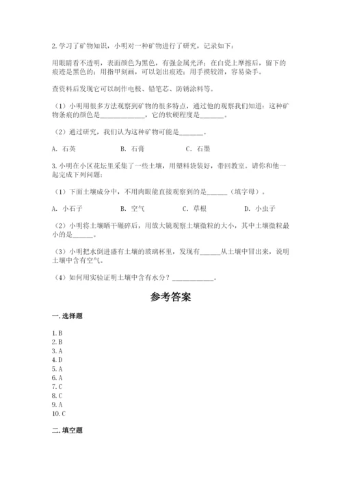 教科版四年级下册科学第三单元岩石与土壤测试卷含完整答案【全优】.docx