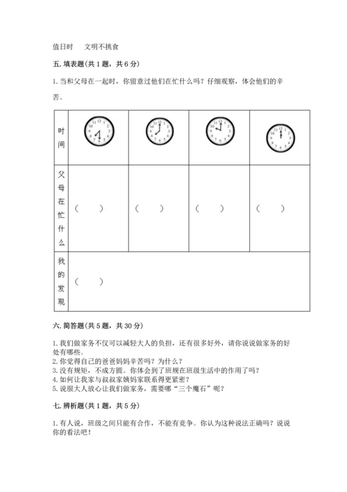 部编版小学四年级上册道德与法治期中测试卷精品（精选题）.docx