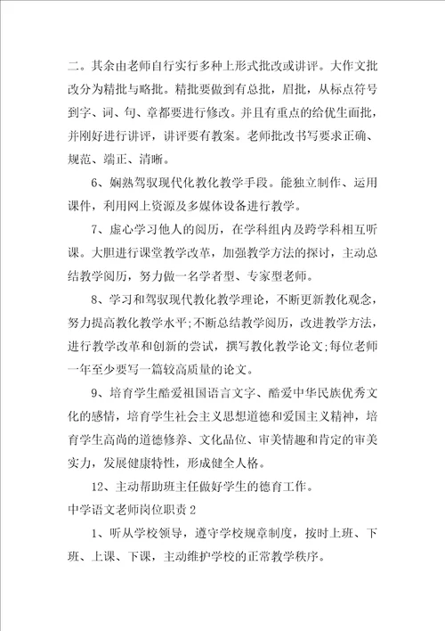 高中语文教师岗位职责