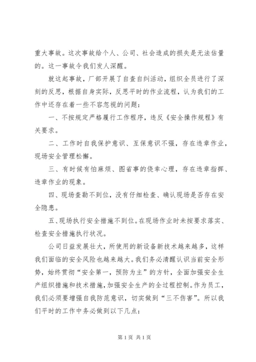 安全事故反思个人总结汇总20篇.docx