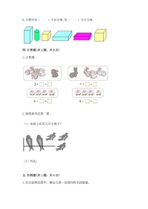 人教版一年级上册数学期中测试卷及答案【精品】.docx