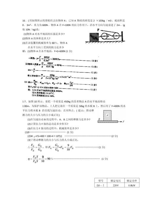 机械效率计算题含答案.docx