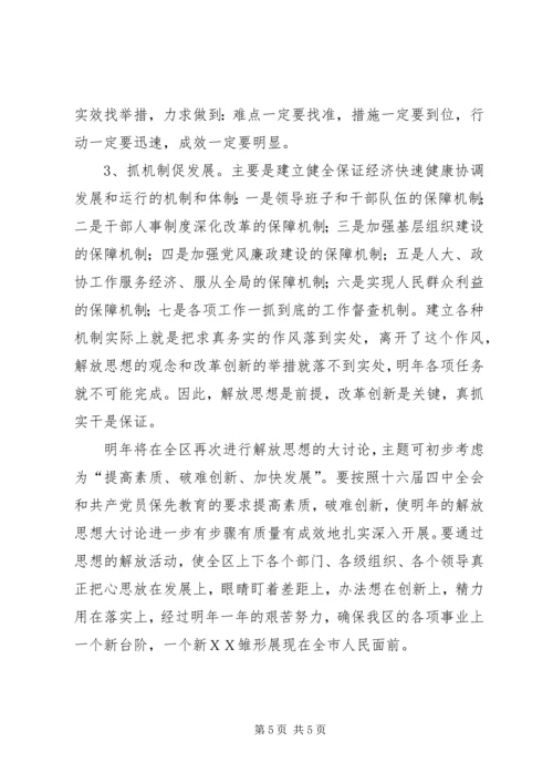 在区四大班子评议会上的汇报 (2).docx