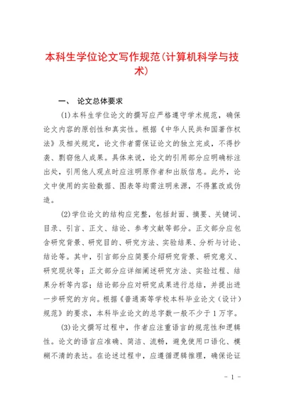 本科生学位论文写作规范