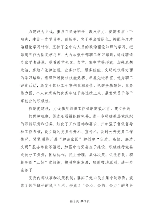 基层组织建设年、四帮四促工作情况汇报 (4).docx