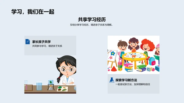 亲子教育实践PPT模板