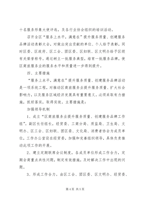 经贸委实践商旅服务质量提高规划.docx