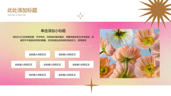 粉色弥散渐变小清新通用PPT演示模板