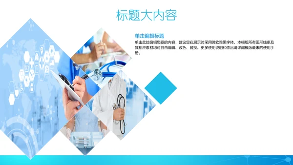 蓝色创意简约医疗医学动态PPT