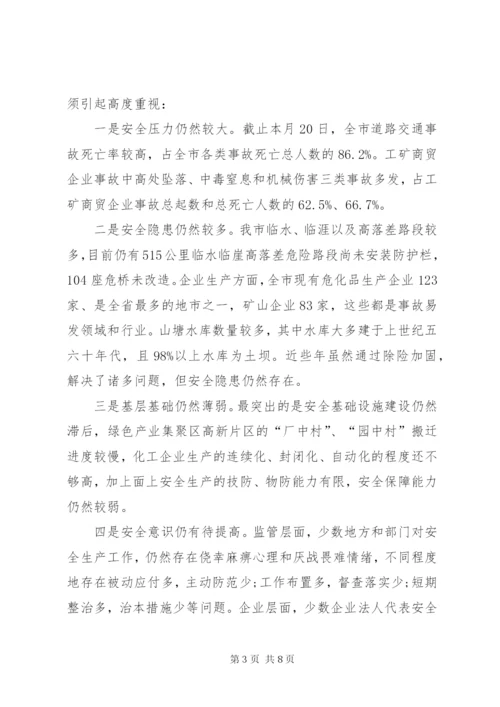 建设领域安全生产工作会议领导讲话稿.docx