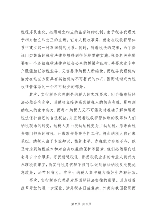 论我国税务代理工作的重要性存在问题及解决方案 (2).docx