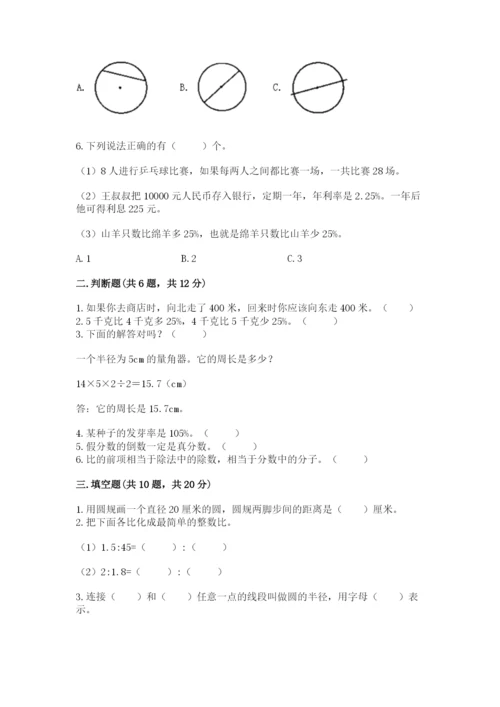 2022人教版六年级上册数学期末测试卷精选答案.docx