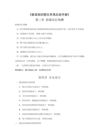 家装知识图文并茂总结标准手册指导.docx