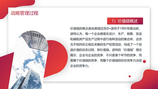 企业战略管理公司文化宣传PPT模板