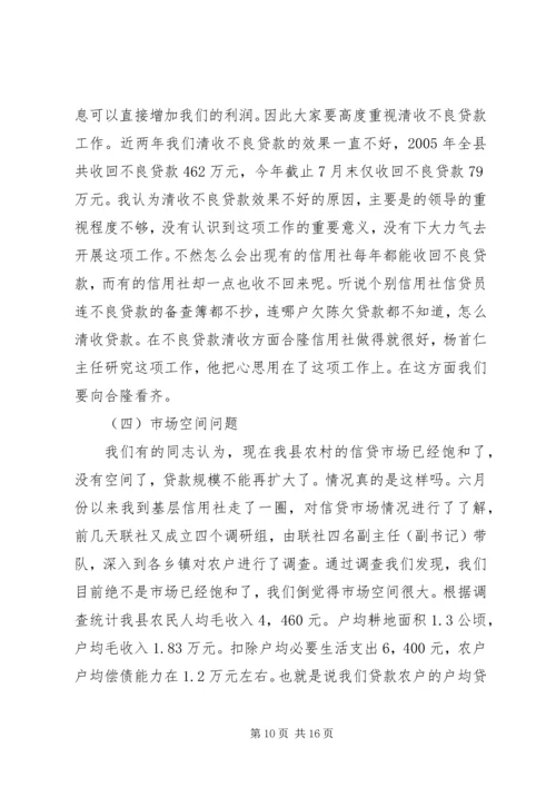 县信用社补亏工作会议讲话.docx