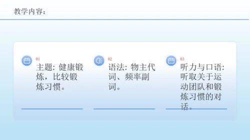 七年级英语下册（人教版2024）新教材解读说课课件