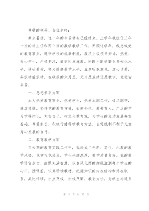 述职报告2022完整版十篇.docx