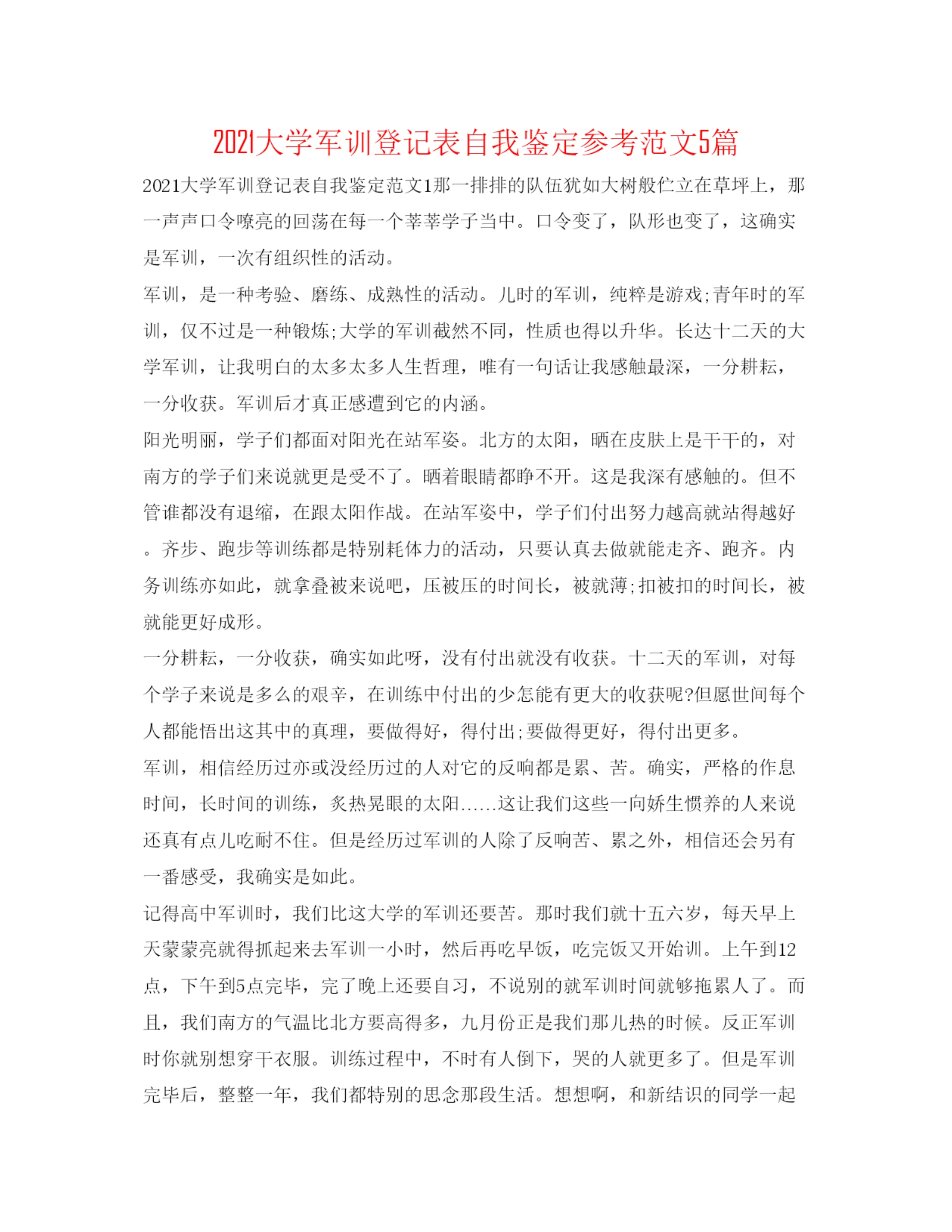 精编大学军训登记表自我鉴定参考范文5篇.docx